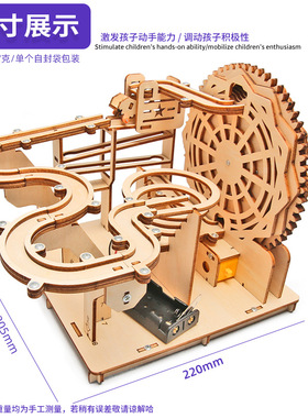 科技发明高难度小制作轨道滚珠中小学生手工积木拼装玩具益智