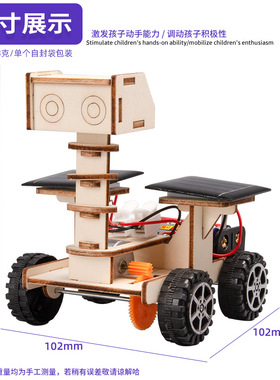 儿童科技diy手工小制作月球探索车太阳能玩具车物理模型科学实验