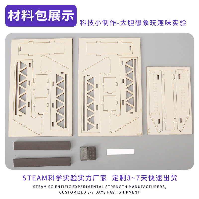 科学小制作DIY自制磁悬浮列车儿童科技实验发明Steam手工玩具教具,淘宝优惠券,粉丝福利购,淘宝优惠卷