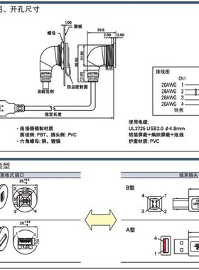 USB转接线面板安装型90弯头连接线母座转接头22mm孔穿板MSDD90350