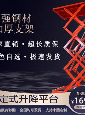 固定式剪叉升降机液压升降平台定制大小型货物举升机养猪场卸猪台