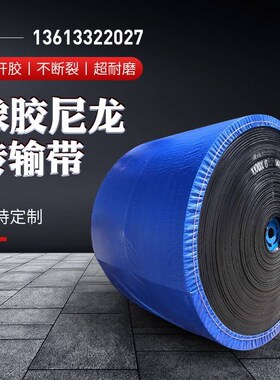 橡胶尼龙输送带耐磨传送带耐热运输带EP花纹加厚传输带沙石输送带