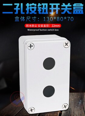 高品质1-10按钮开关盒防水盒电梯急停自锁启动停止控制盒塑料22mm
