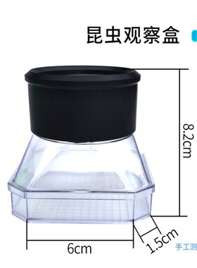 昆虫观察盒 大号小号昆虫饲养盒  自带放大镜探索研究小学科学实