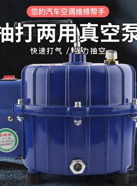 汽车空调抽真空泵 抽打两用真空泵冷媒加注轮胎打气 冰箱维修工具