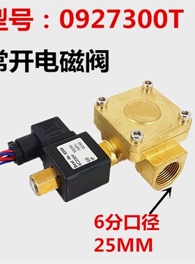 常开电磁阀0927200T 4分水阀6分 1寸气阀高压1.6MPA AC220V DC24V