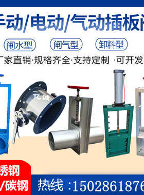 插板阀排水阀不锈钢铸铁闸门气动插板阀通风电动闸板阀除尘器卸料