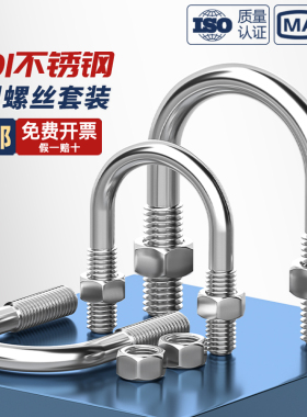 201不锈钢U型螺栓 U型螺丝 U形卡U型管卡管夹固定卡扣骑马M6M8M10