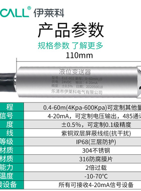 投入式液位计变送器水箱水位液位显示水池水位控制报警传感器探头