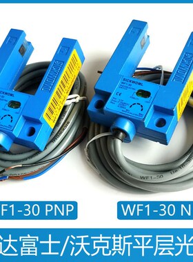 恒达富士电梯平层感应器 WF1-30 沃克斯光电开关PNP/NPN SICKWDML