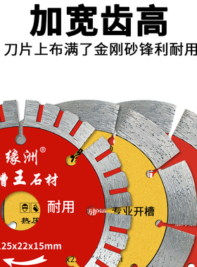 缘洲125石材切割片133混凝土瓷砖切割机开墙槽片156云石干切锯片