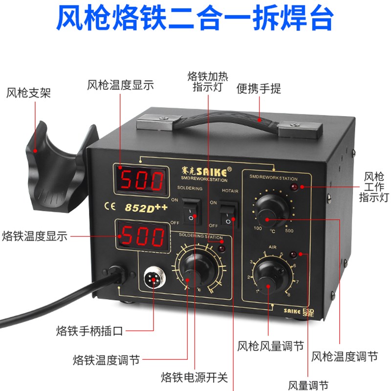 双数显热风枪拆焊台二合一852D++ 可调恒温936电烙铁焊接工具套装 - 图3