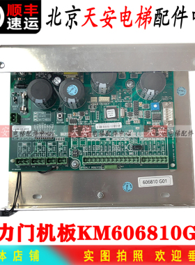 通力电梯门机板606060G01-R 602810G02 606810G01 606990G01全新