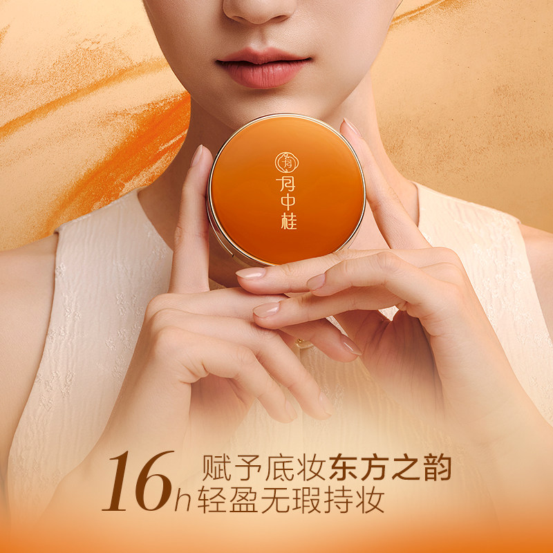 月中桂人参虫草气垫粉底霜轻薄控油持妆秋冬干皮/混干滋润养肤,淘宝优惠券,粉丝福利购,淘宝优惠卷