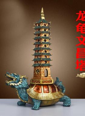 全铜龙龟文昌塔摆件九层塔办公室书房书桌客厅装饰摆设黄铜工艺品