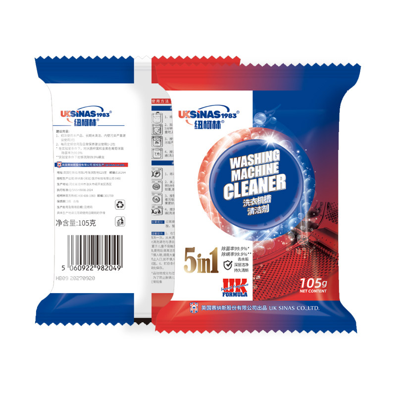 纽柯林洗衣机槽清洗剂家用波轮滚筒专用深度清洁强力除垢除菌去味