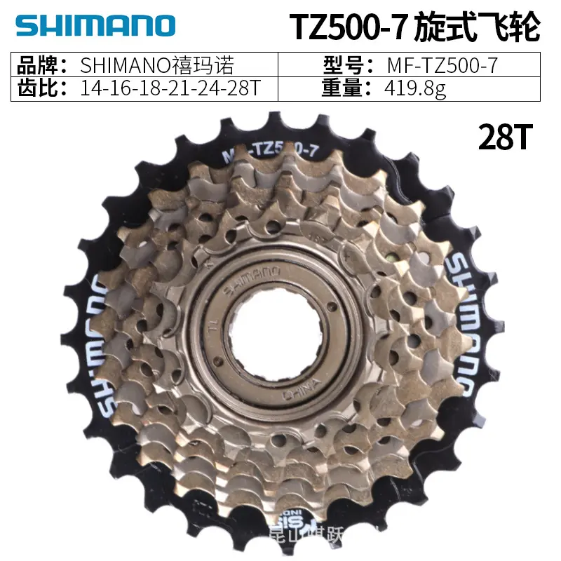 shimo禧马诺 mf-tz500-7飞轮山地自行车 6/7速tz510旋飞14-28t - 图1