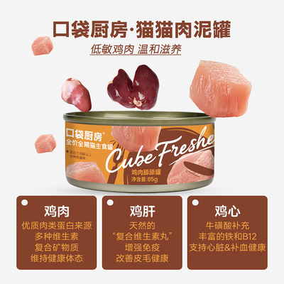 口袋厨房鸡丝高汤补水罐85g