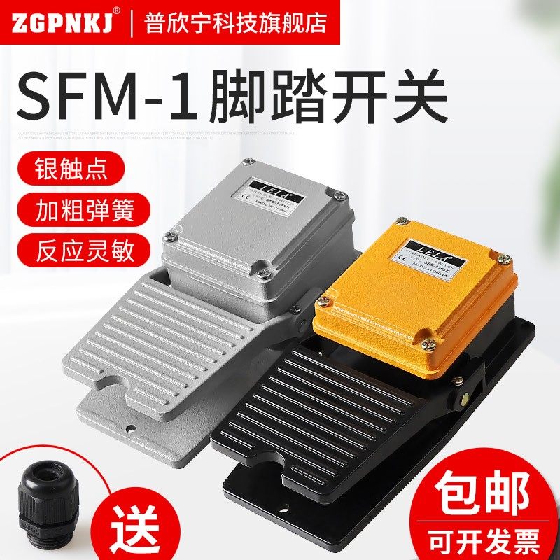 银点LTH-22防护型脚踏开关LT4脚踩式脚踩O开关冲床踏板开关控制器 - 图3