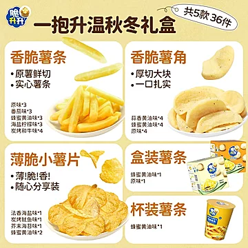 脆升升一抱升温秋季礼盒834g薯条薯片礼包[10元优惠券]-寻折猪