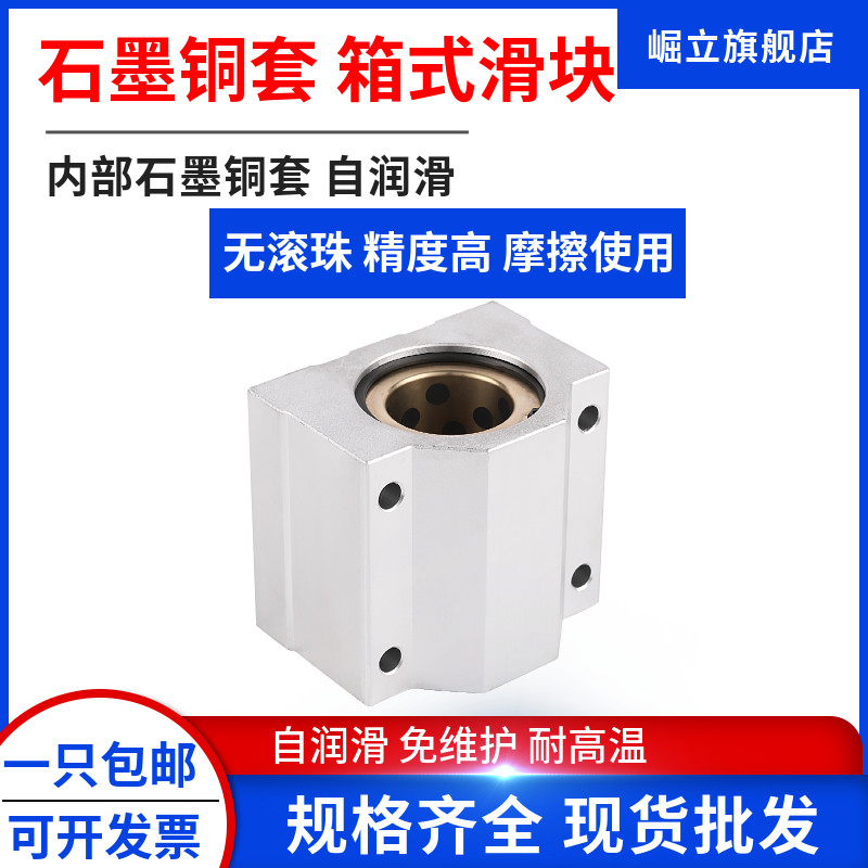 SCS石墨铜套箱式滑块自润滑耐磨SCS 10 12 16 20 25 30 35 40 50 - 图2