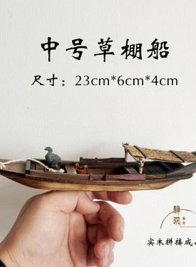 桌面装饰摆景 木船 乌篷船 草篷小船 盆景山水摆件 水族鱼缸摆件