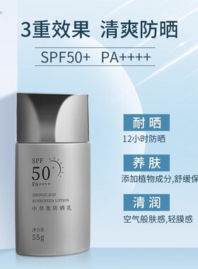 中草集防晒乳SPF50+保湿轻薄