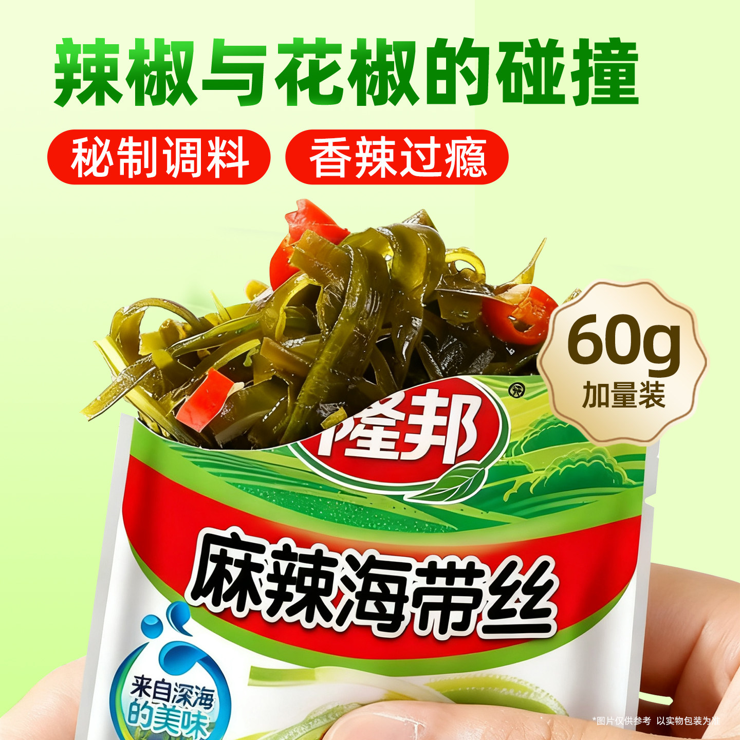 隆邦凉拌麻辣海带丝夹馍下饭菜香辣腌制榨菜小袋即食开味咸菜零食,淘宝优惠券,粉丝福利购,淘宝优惠卷