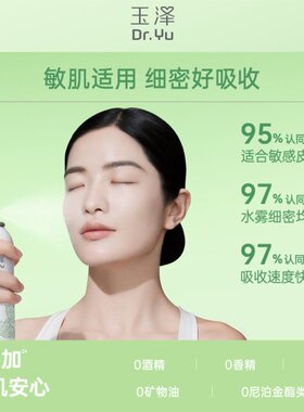 【新品】玉泽青蒿修红精华喷雾屏障修护爽肤水舒缓保湿退红敏感肌