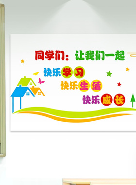 励志标语卡通儿童教室墙贴