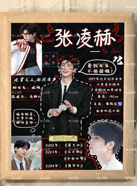 张凌赫明星周边创意文字相框摆台