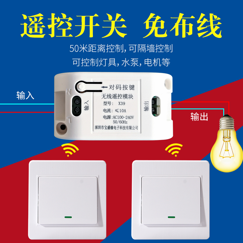 遥控开关 220V免布线无线遥控开关 可穿墙控制家用灯具和电器设备 - 图0