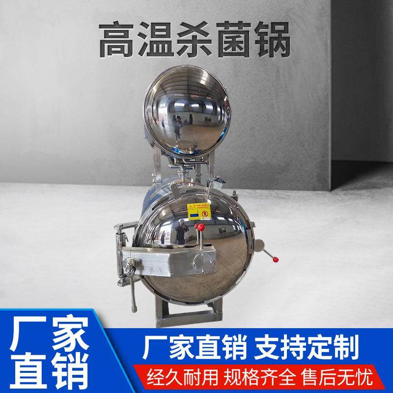 高温杀菌锅全自动商用加热不锈钢双层喷淋式牛肉食品罐头杀菌设备,淘宝优惠券,粉丝福利购,淘宝优惠卷