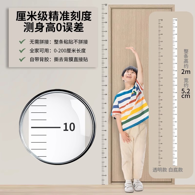 身高测量墙贴透明儿童量身高尺墙贴不伤墙可移除精准宝宝身高神器 - 图0