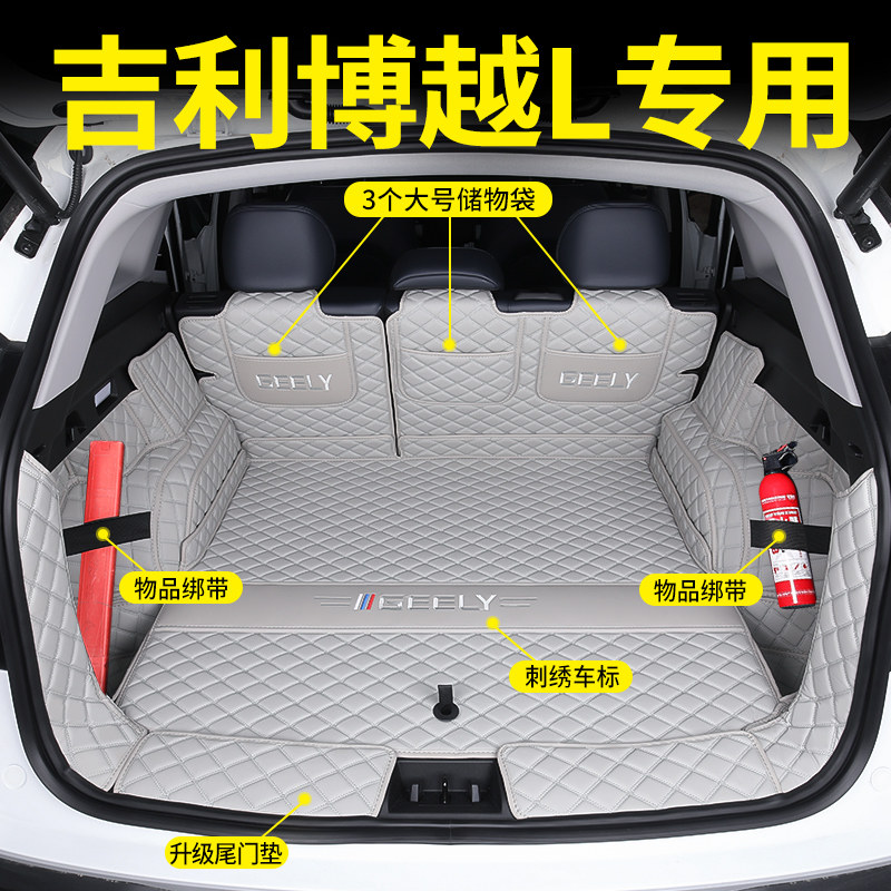 25款吉利博越L后备箱垫专用全包围24款博越L专用全包汽车尾箱垫,淘宝优惠券,粉丝福利购,淘宝优惠卷