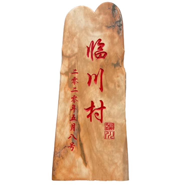 村牌石地名刻字石村口大石头村标石美丽乡村文化石路标石地标石 - 图3