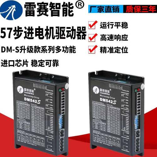 DM542S两相步进电机驱动器 - 图1