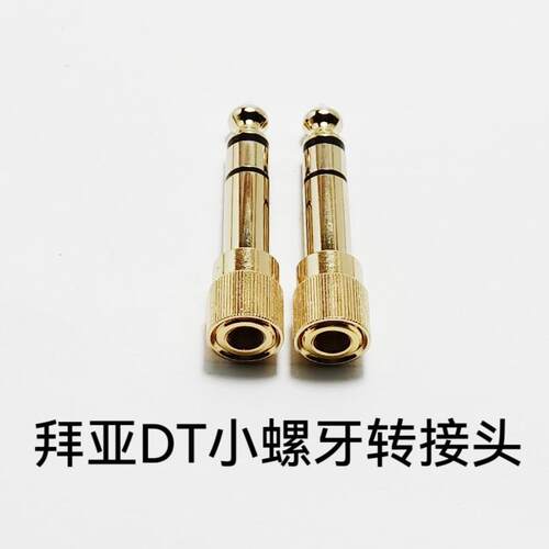 拜亚t1 t5p二代三代DT770/880/990/1770/1990pro3.5母转6.5转接头 - 图1
