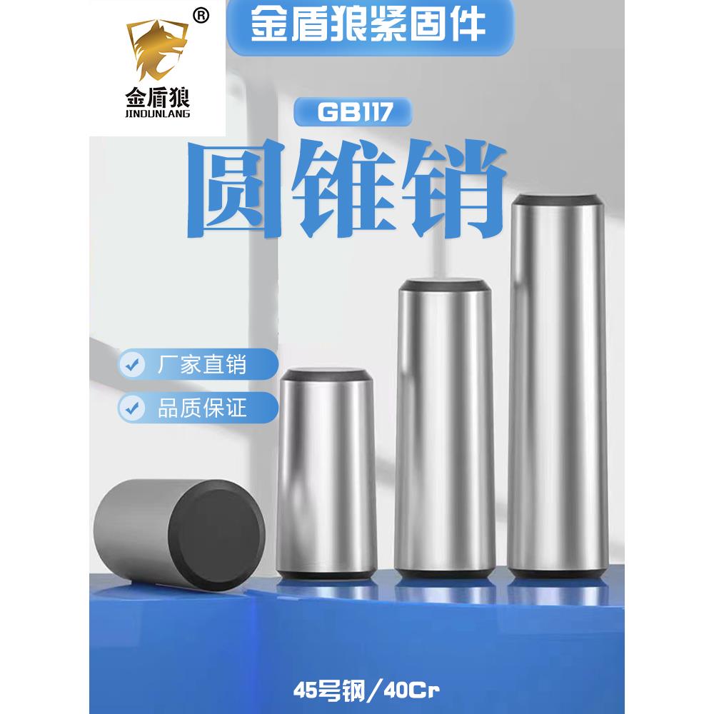 45 #钢淬锥销实心1:50锥销定位销M14M18M25M40 - 图2