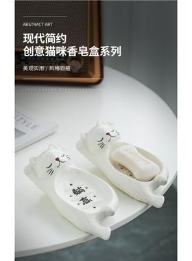 家用陶瓷猫咪肥皂盒日式躺赢盒卫生间置物架沥水皂碟皂托