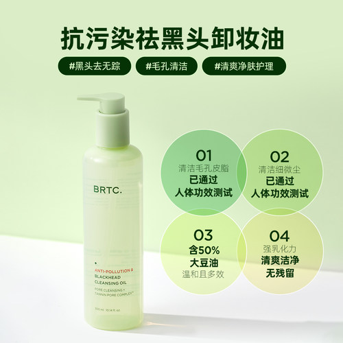 BRTC碧尔缇希抗污染祛黑头温和低刺激护肤深层清洁保湿卸妆油韩国 - 图0