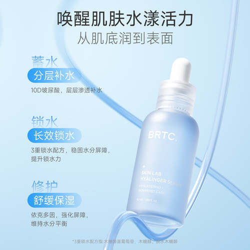 BRTC碧尔缇希玻尿酸保湿精华液收缩毛孔秋冬清爽舒缓护肤紧致肌肤 - 图0