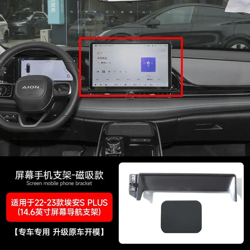 埃安y/s/v/lx/plus/合创z03磁吸手机支架汽车车载用卡屏幕款支架 - 图1