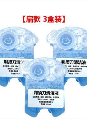 适配博朗剃须刀清洁液CCR4/CCR2