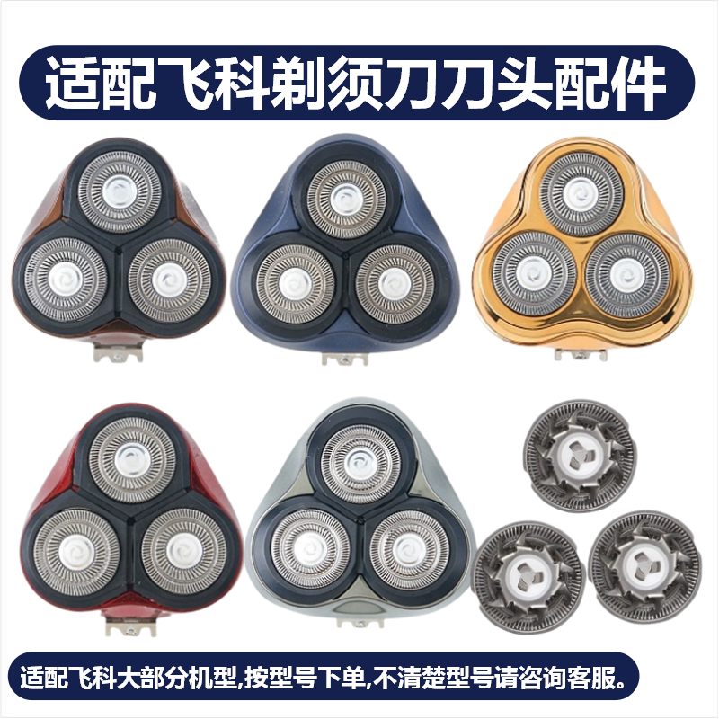 适配飞科剃须刀刀头配件FS372/375/305/310/339/390/901/922/927