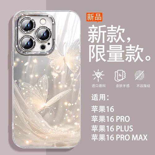 曼妙蝴蝶适用苹果17promax手机壳新款高级感带手链iphone16Pro女款12闪粉15Plus镜头17pro全包防摔14保护套13 - 图2