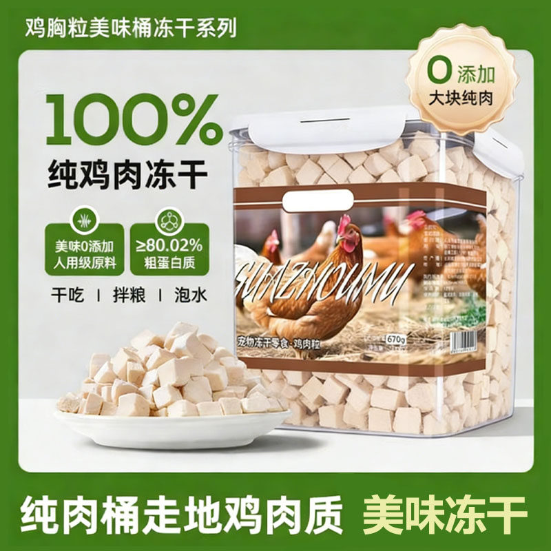 冻干猫零食鸡肉粒鸡胸肉冻干猫咪零食鹌鹑小鱼干营养增肥发腮猫粮,淘宝优惠券,粉丝福利购,淘宝优惠卷