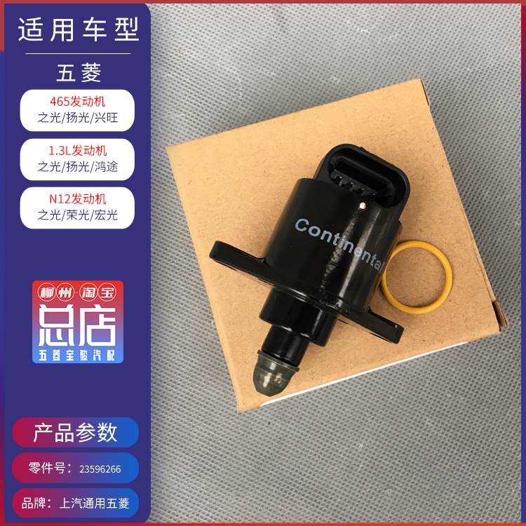 原厂 五菱之光 兴旺 荣光/小卡 宏光/S 鸿途 怠速马达 步进电机 - 图0