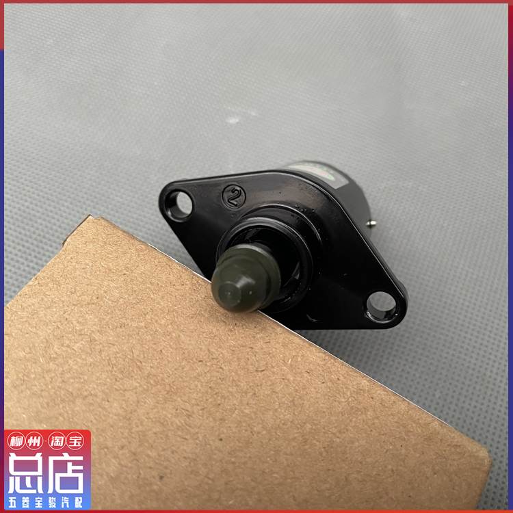 原厂 五菱之光 兴旺 荣光/小卡 宏光/S 鸿途 怠速马达 步进电机 - 图1