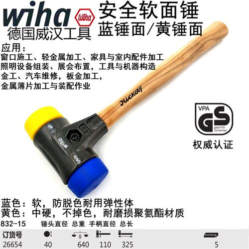 德国进口wiha威汉832-38安全软面锤 安装锤 橡胶锤30 40 50 60mm - 图1
